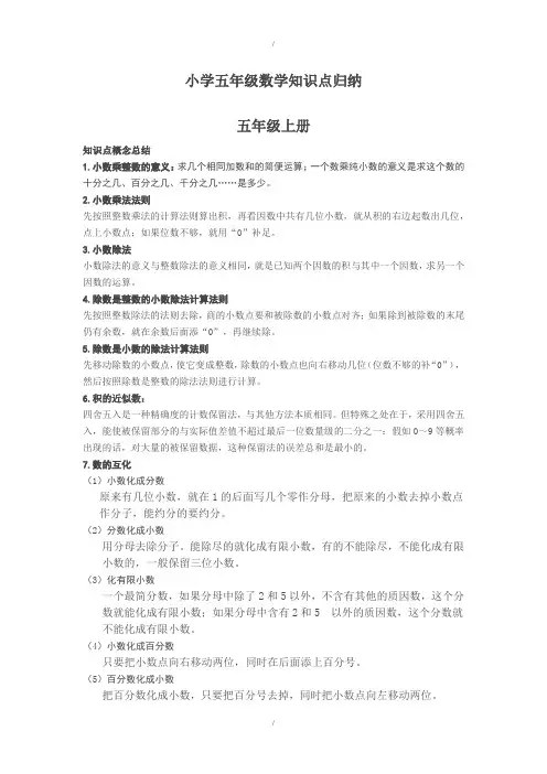 人教版小学五年级数学全册练习题及配套参考答案(解析版)