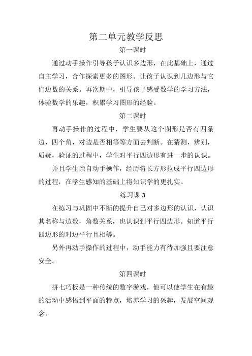 二年级数学第二单元教学反思