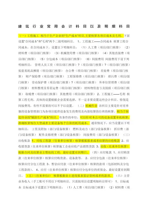 建筑行业常用会计科目以及明细科目