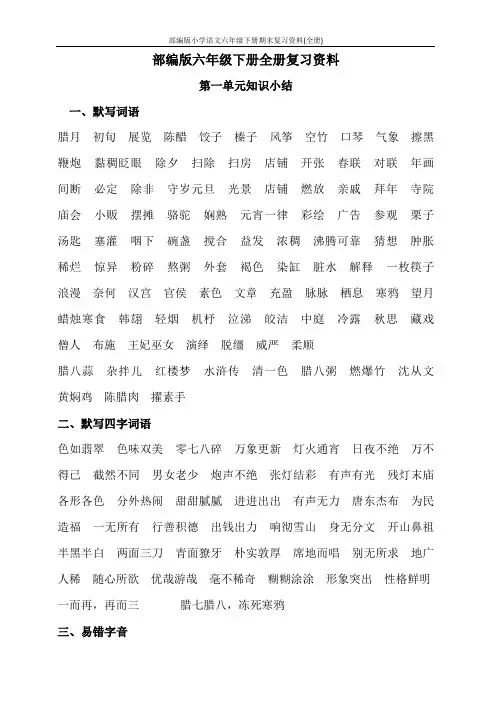 部编版小学语文六年级下册期末复习资料(全册)