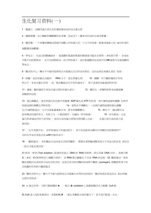 生化复习资料