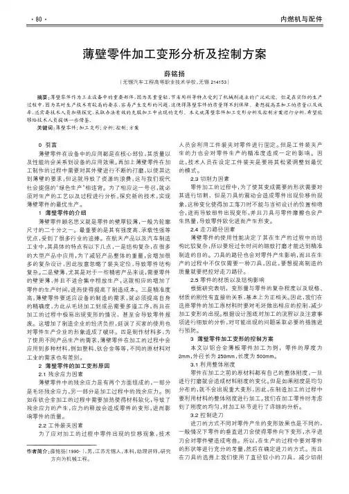 薄壁零件加工变形分析及控制方案