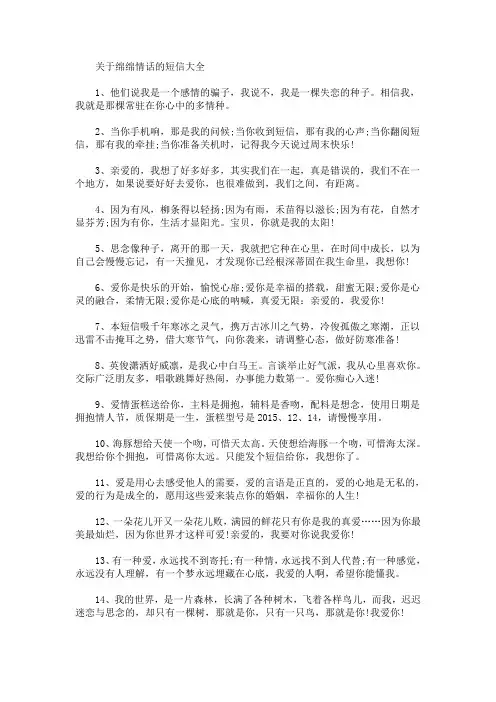 关于绵绵情话的短信大全(最新)
