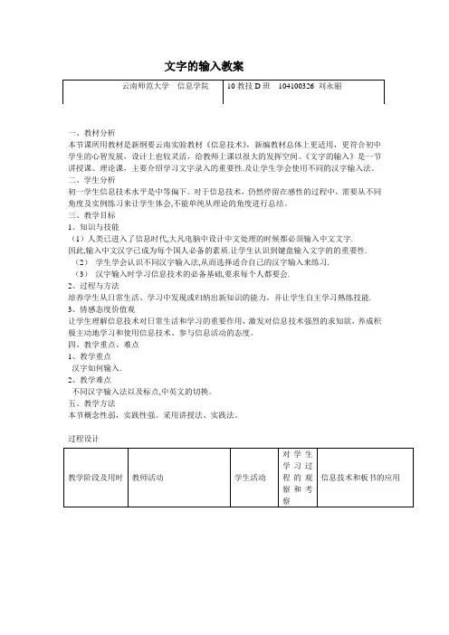 文字输入教案