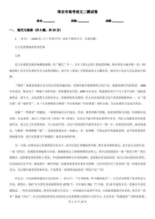 淮安市高考语文二模试卷