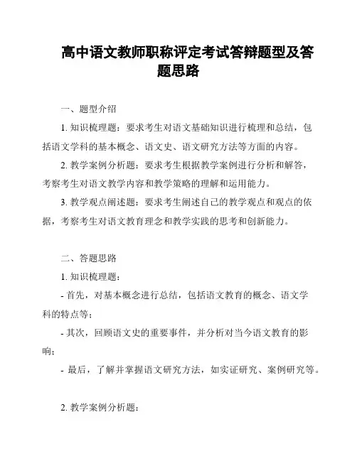 高中语文教师职称评定考试答辩题型及答题思路
