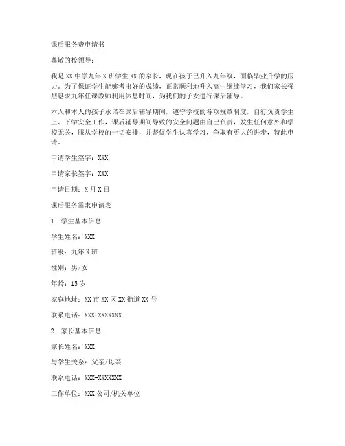 课后服务费申请书格式模板