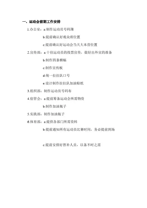 运动会前期工作安排