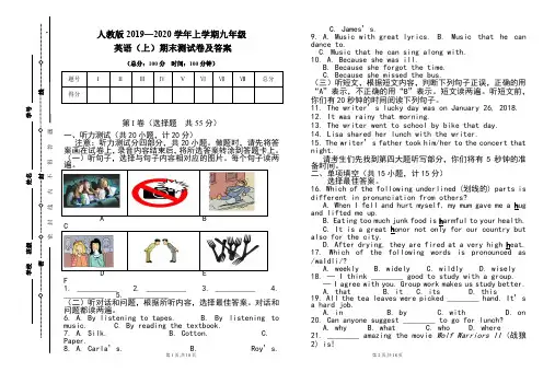 人教版2019---2020学年度九年级英语(上)期末考试卷及答案