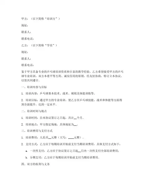乒乓培训合同协议书