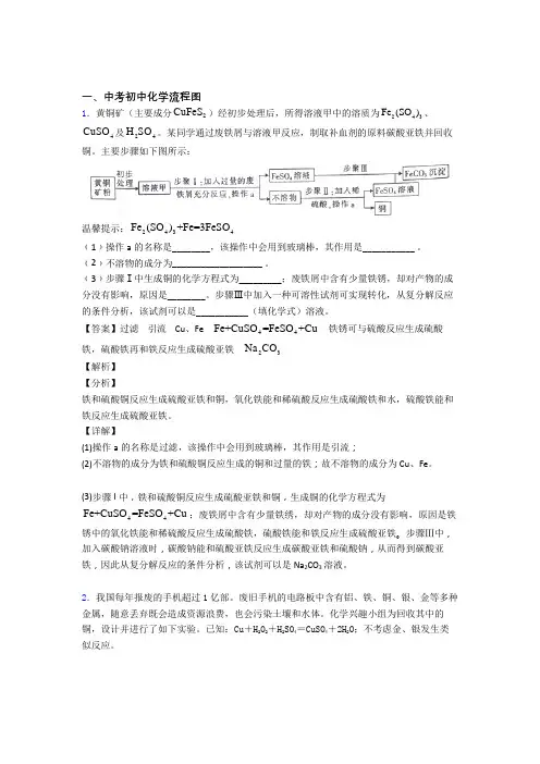 化学 流程图的专项 培优 易错 难题练习题附详细答案