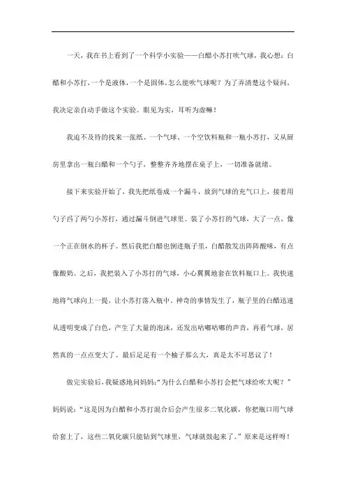 我做了一项小实验(三年级语文下册第四单元作文)