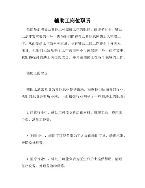 辅助工岗位职责