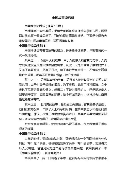 中国故事读后感