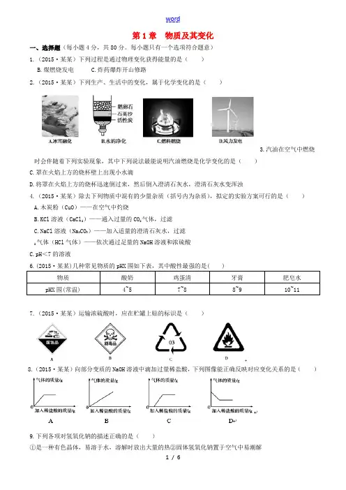 九年级科学上册 第1章 物质及其变化综合检测题(含解析)(新版)浙教版-(新版)浙教版初中九年级上册