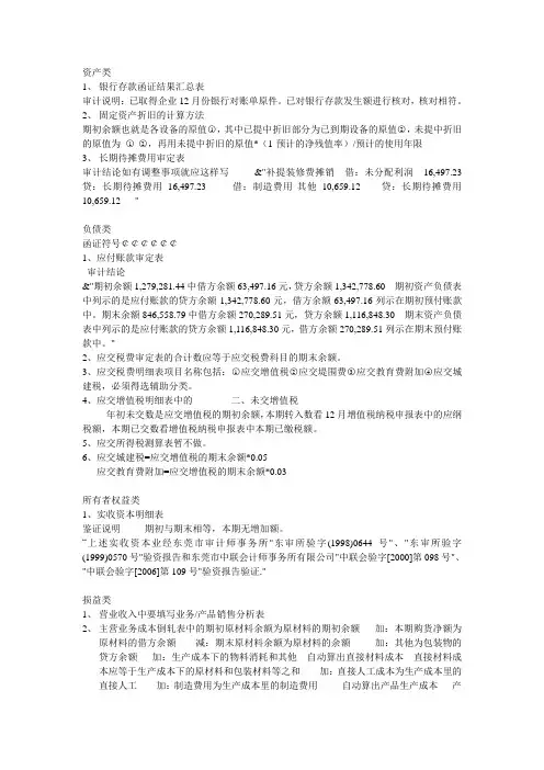 做审计表时需注意写的结论
