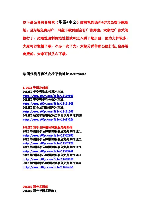 公务员行测双校的免费高清课件下载地址