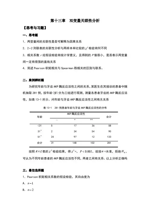 第13章思考与练习