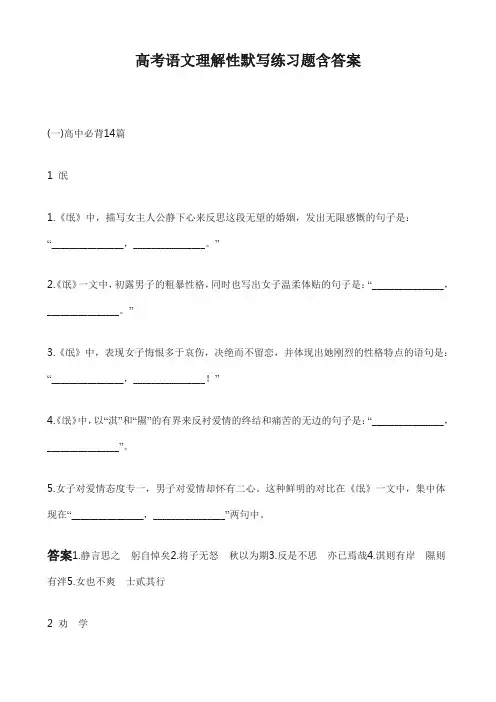 高考语文理解性默写练习题含答案
