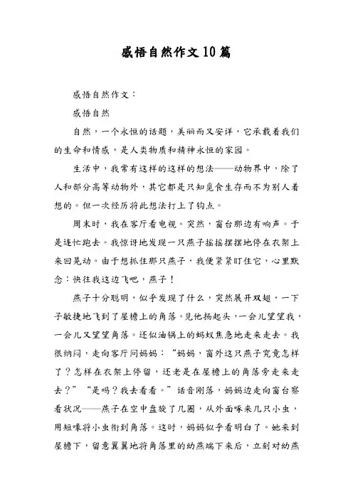 感悟自然作文10篇