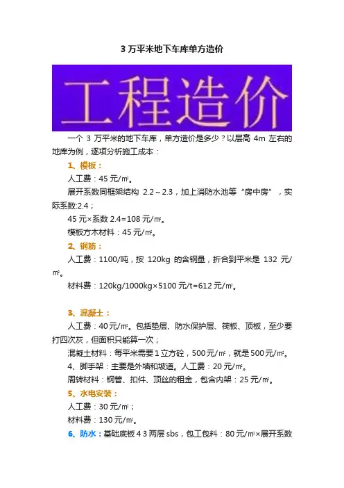 3万平米地下车库单方造价