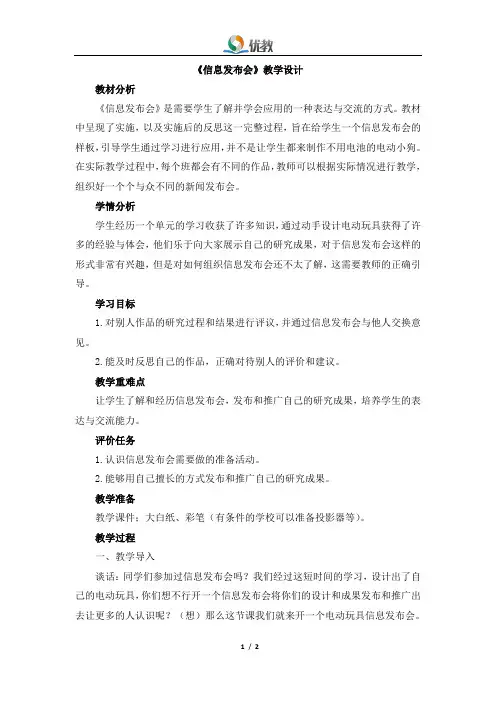 《信息发布会》教学设计