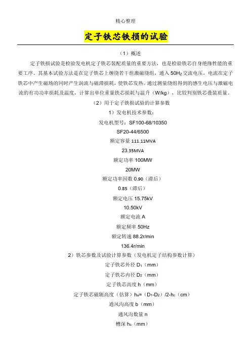 定子铁芯铁损的试验和测试