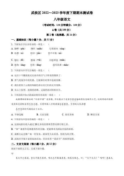四川省成都市武侯区2022-2023学年八年级下学期期末语文试题(原卷版)