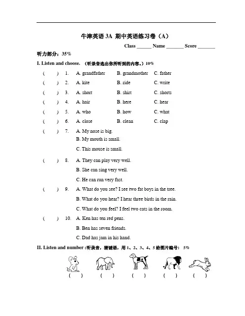 上海牛津英语3A 期中英语练习卷A(附听力和答案)