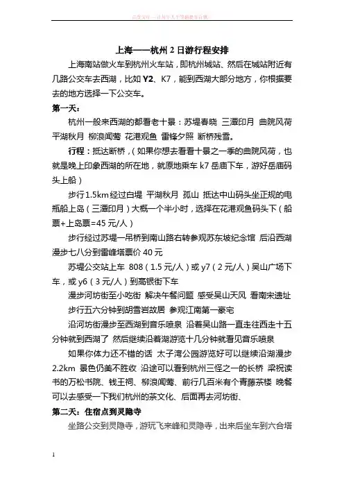 上海杭州2日游攻略