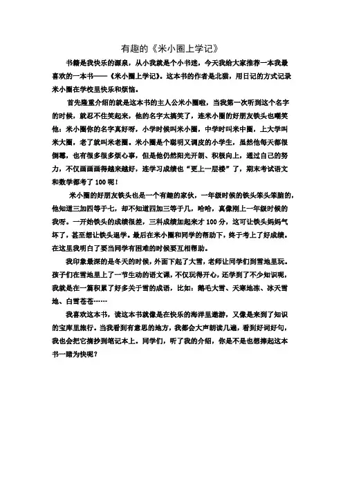 有趣的《米小圈上学记》