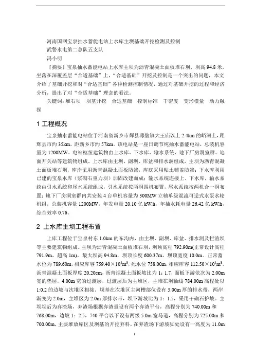 河南宝泉电站上水库坝基开挖及控制