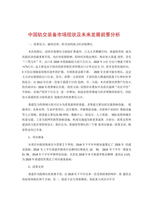 中国轨交装备市场现状及未来发展前景分析
