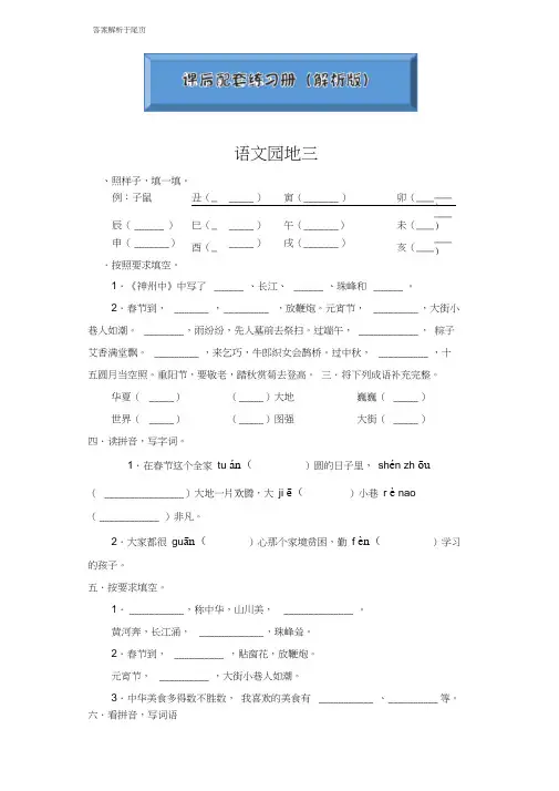 部编版二年级语文下册《语文园地三》课后练习题(附答案)