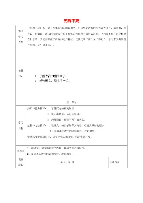 七年级语文上册第四单元教案：23《死海不死》