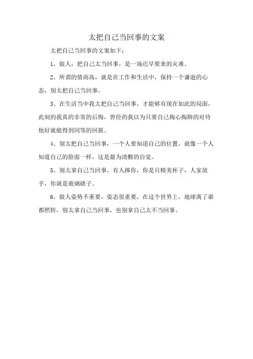 太把自己当回事的文案