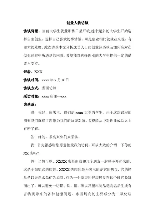 人物访谈录