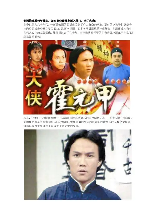 他因饰演霍元甲爆红,却在事业巅峰期遁入佛门,当了和尚？