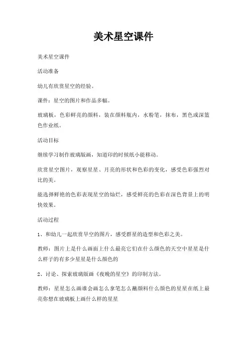 美术星空课件