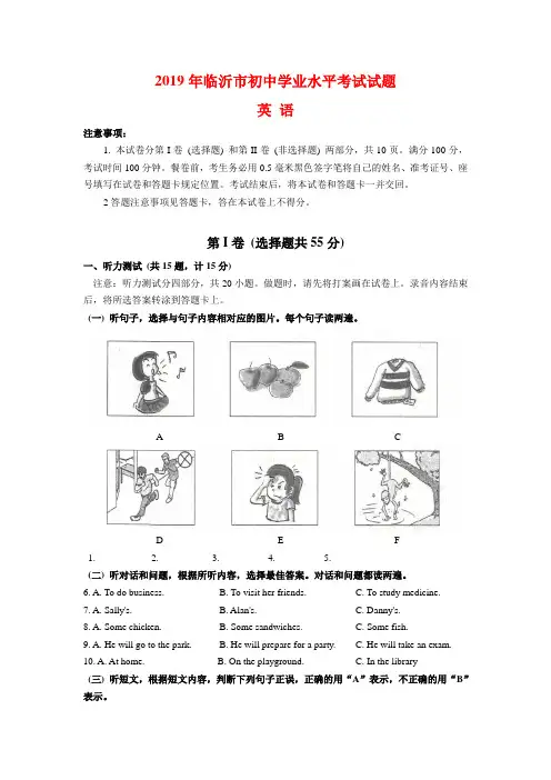 山东省临沂市2019年中考英语试题Word版含答案