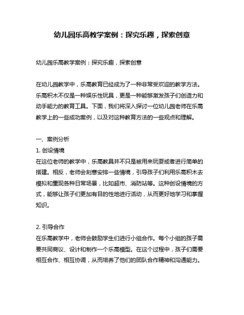幼儿园乐高教学案例：探究乐趣,探索创意
