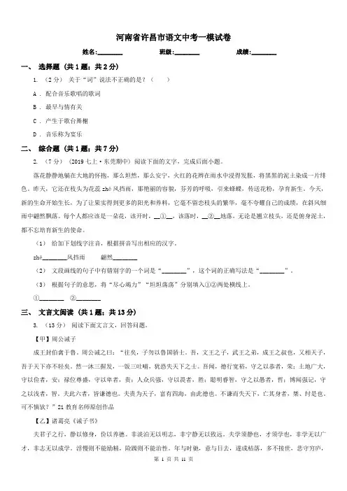 河南省许昌市语文中考一模试卷
