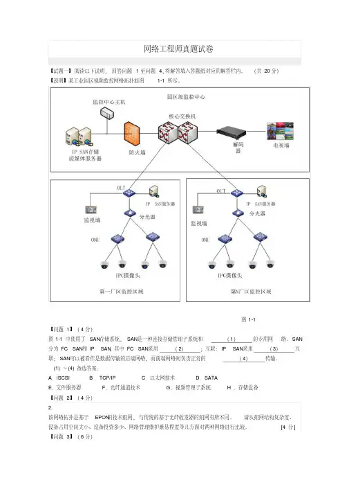 (精品)(高清)打印版-网络工程师下午试题