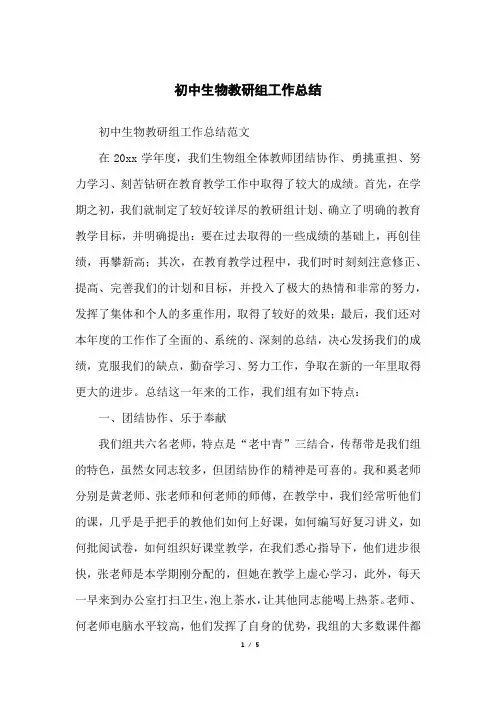 初中生物教研组工作总结 2