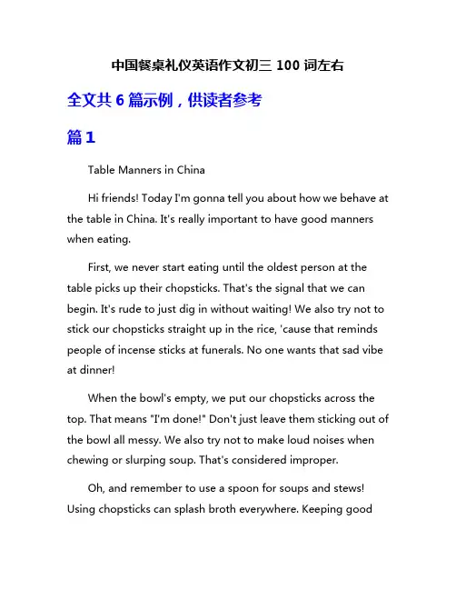 中国餐桌礼仪英语作文初三100词左右