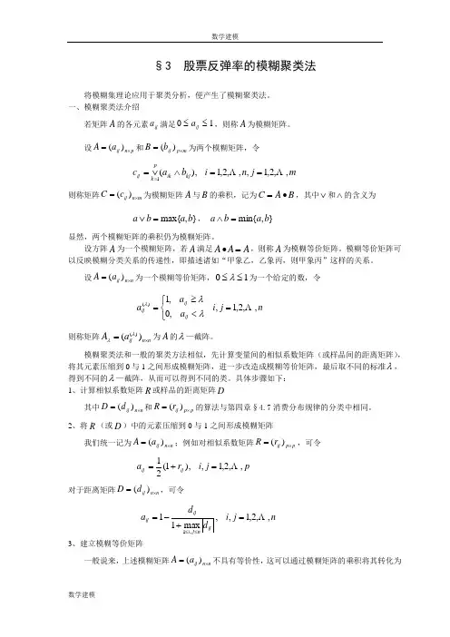 数学建模案例分析-- 模糊数学方法建模3股票反弹率的模糊聚类法