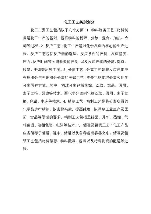 化工工艺类别划分