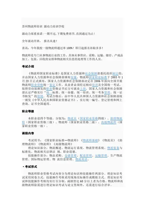 苏州物流师培训 源动力培训学校