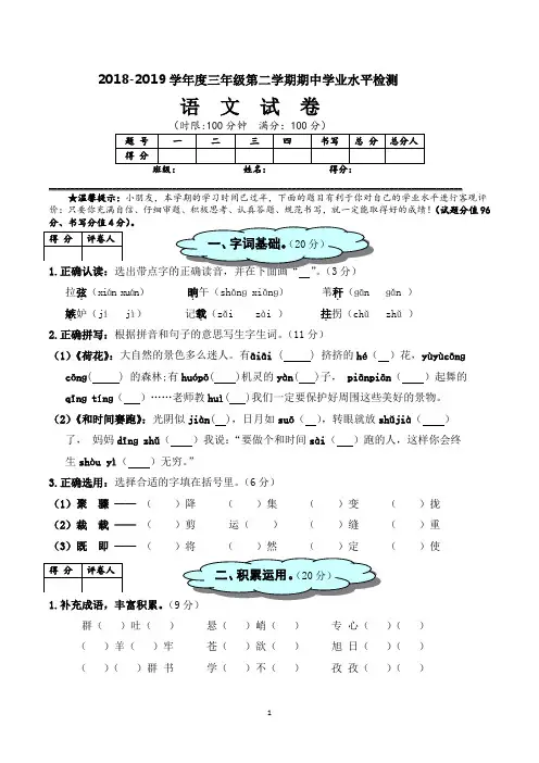 小学三年级下学期语文期中试卷(共3套,人教版)