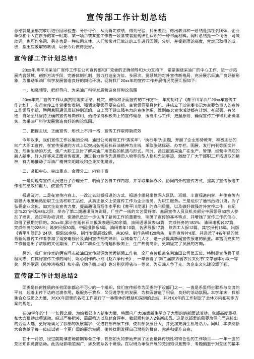 宣传部工作计划总结